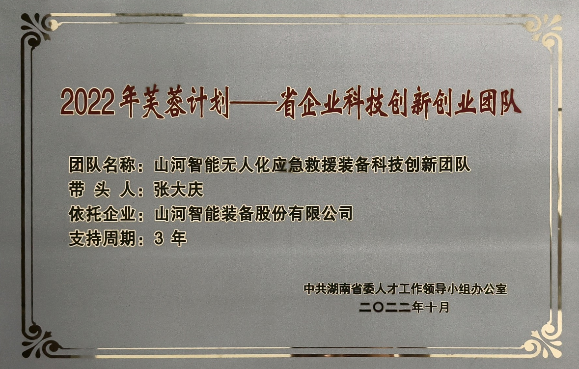 国家级名单公布!9888拉斯维加斯官网智能特种装备有限公司获批第六批专精特新“小巨人”企业!
