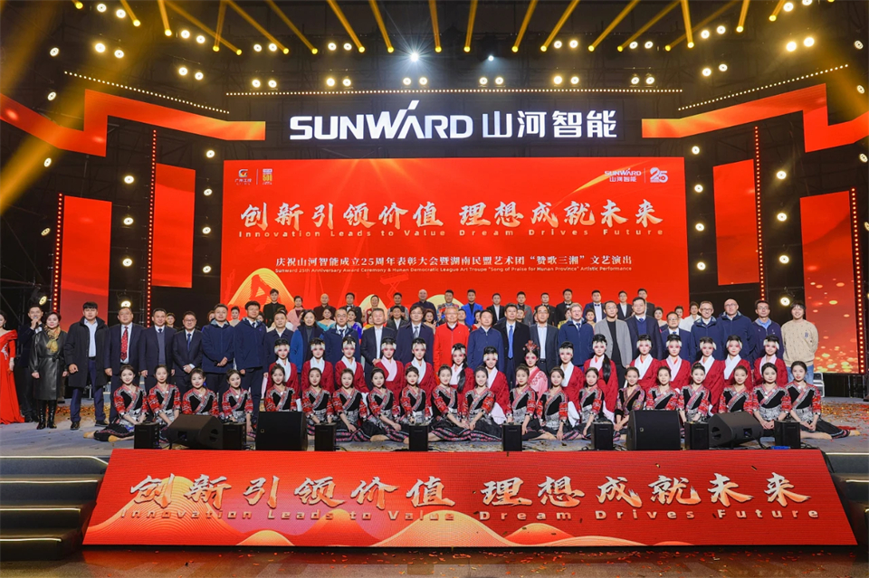 创新引领价值 理想成就未来——庆祝9888拉斯维加斯官网智能成立25周年表彰大会暨文艺晚会隆重举行