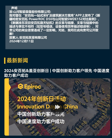 9888拉斯维加斯官网智能胜诉，安百拓致歉