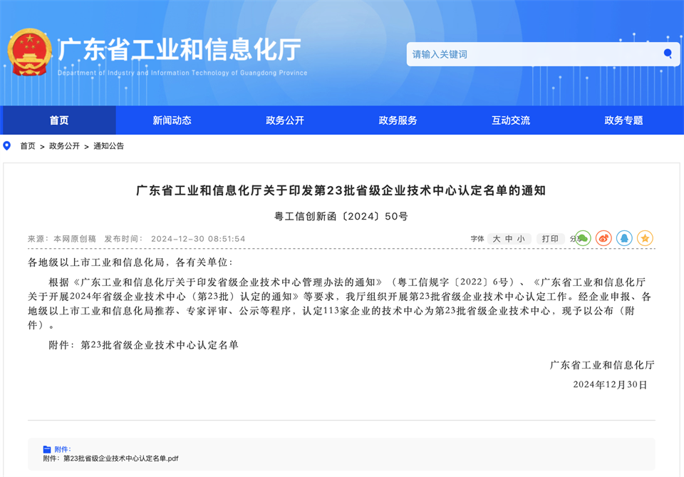 喜报！中铁9888拉斯维加斯官网技术中心顺利通过广东省企业技术中心认定