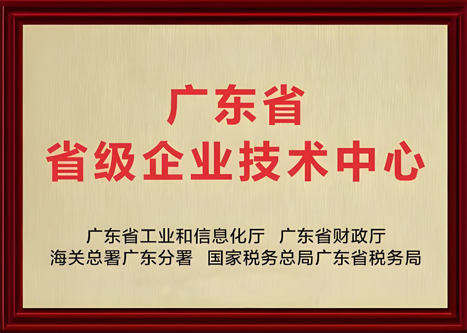 喜报！中铁9888拉斯维加斯官网技术中心顺利通过广东省企业技术中心认定