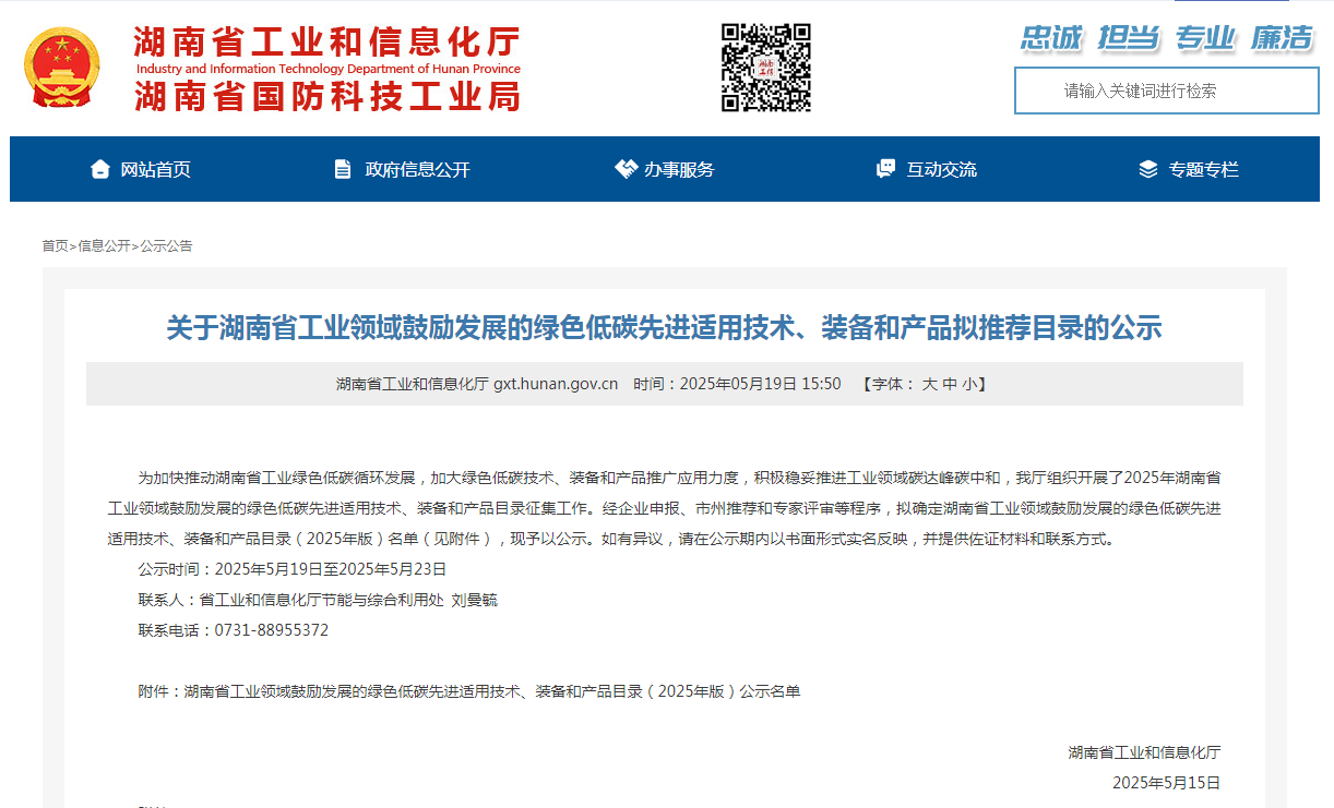 9888拉斯维加斯官网智能10项技术、产品入选湖南省绿色低碳先进适用技术、装备和产品推荐目录