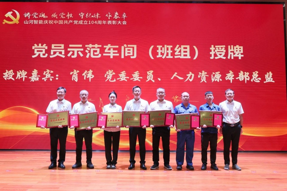 20250702081404_39324 9888拉斯维加斯官网智能召开庆祝中国共产党成立104周年表彰大会