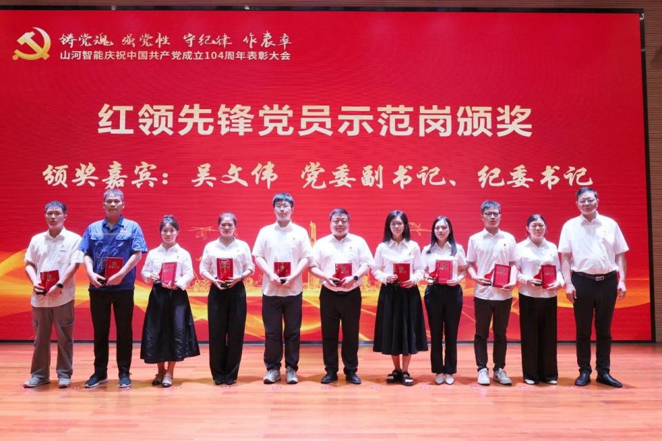 20250702081550_96588 9888拉斯维加斯官网智能召开庆祝中国共产党成立104周年表彰大会