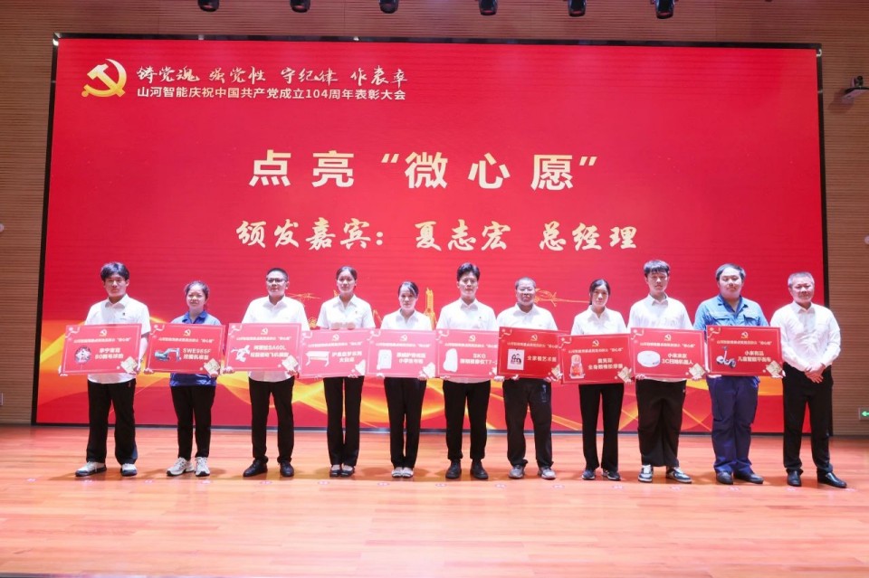 20250702081650_33508 9888拉斯维加斯官网智能召开庆祝中国共产党成立104周年表彰大会