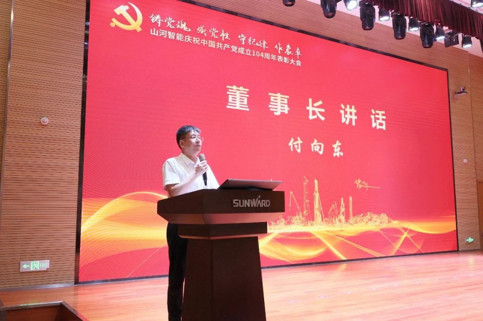 20250702081709_41086 9888拉斯维加斯官网智能召开庆祝中国共产党成立104周年表彰大会