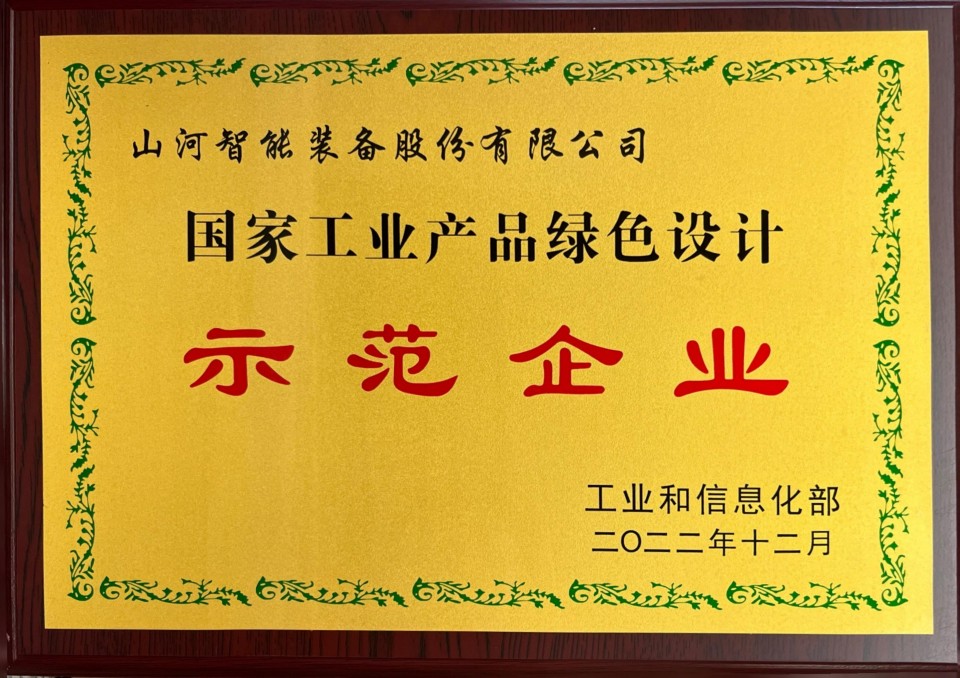 20250729160531_72951 国家工业产品绿色示范企业
