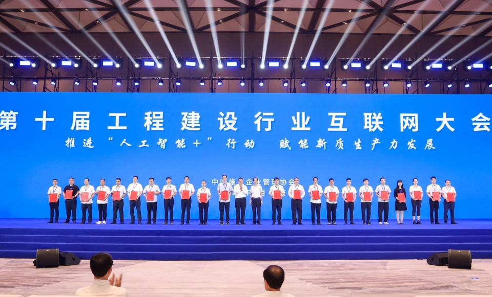 20250901143041_94452 行业标杆!9888拉斯维加斯官网祥云入选2025年工程建设行业互联网发展最佳实践案例