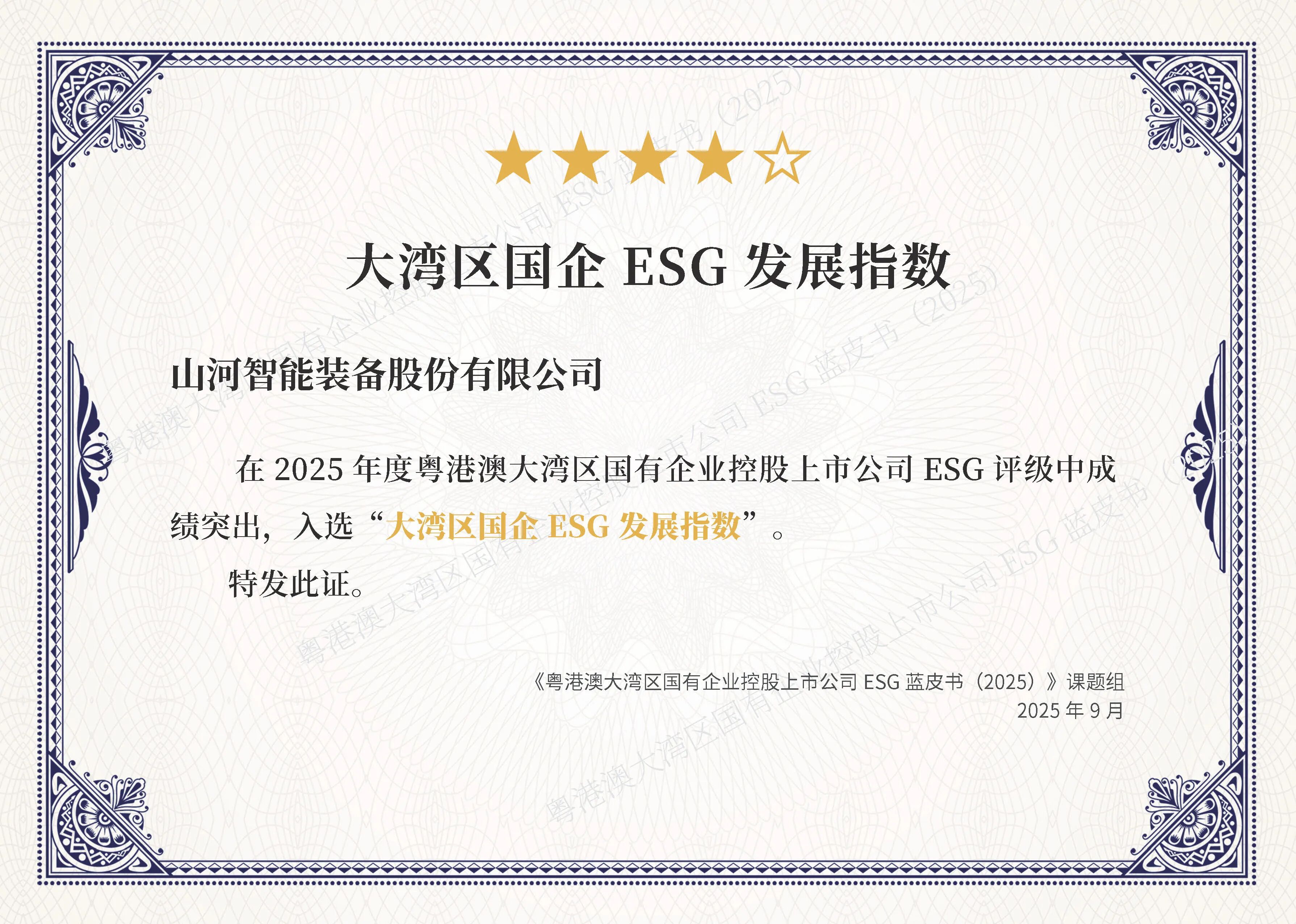9888拉斯维加斯官网智能连续第三年入选“大湾区国企ESG发展指数”