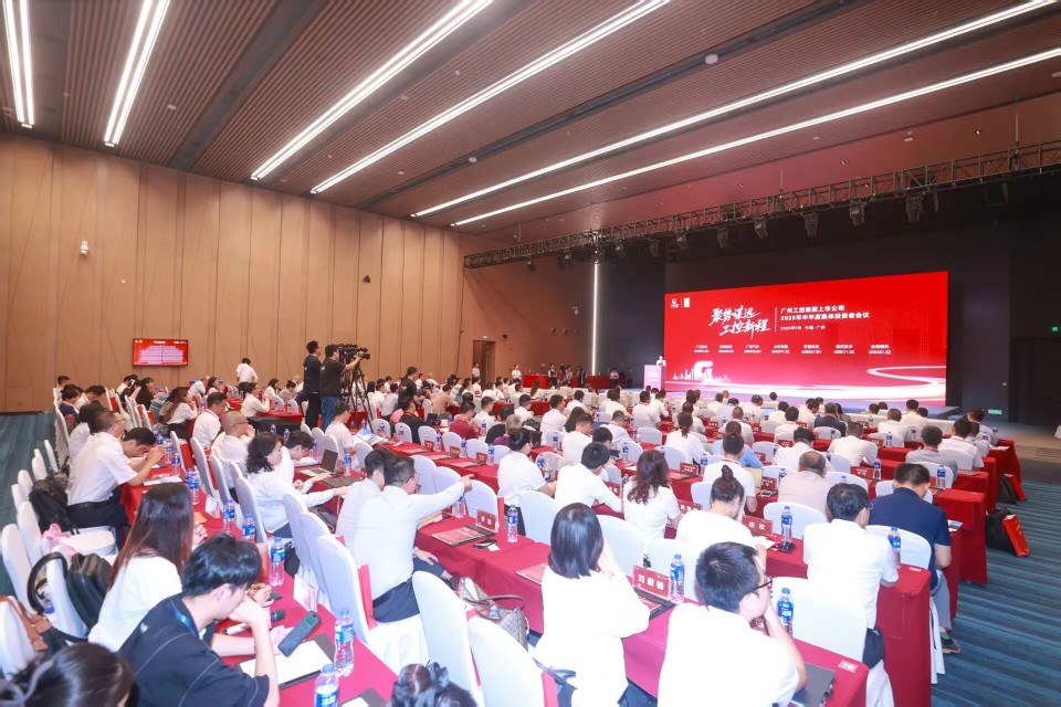 9888拉斯维加斯官网智能参加广州工控集团上市公司2025年半年度集体投资者会议