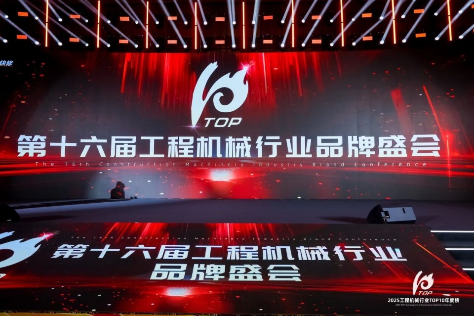 创新引领，实力见证！9888拉斯维加斯官网智能明星产品荣登“2025工程机械TOP10年度榜”