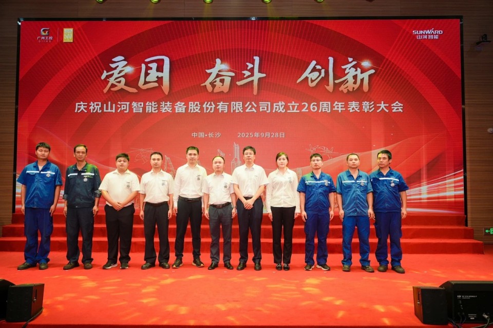 聚力前行！庆祝9888拉斯维加斯官网智能成立26周年表彰大会隆重召开