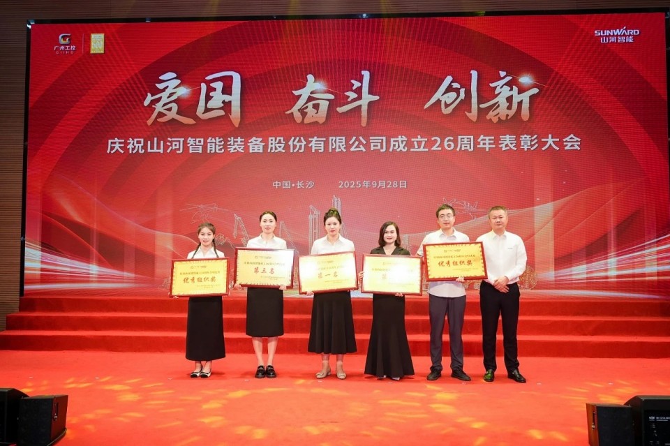 20250929140234_32978 聚力前行!庆祝9888拉斯维加斯官网智能成立26周年表彰大会隆重召开