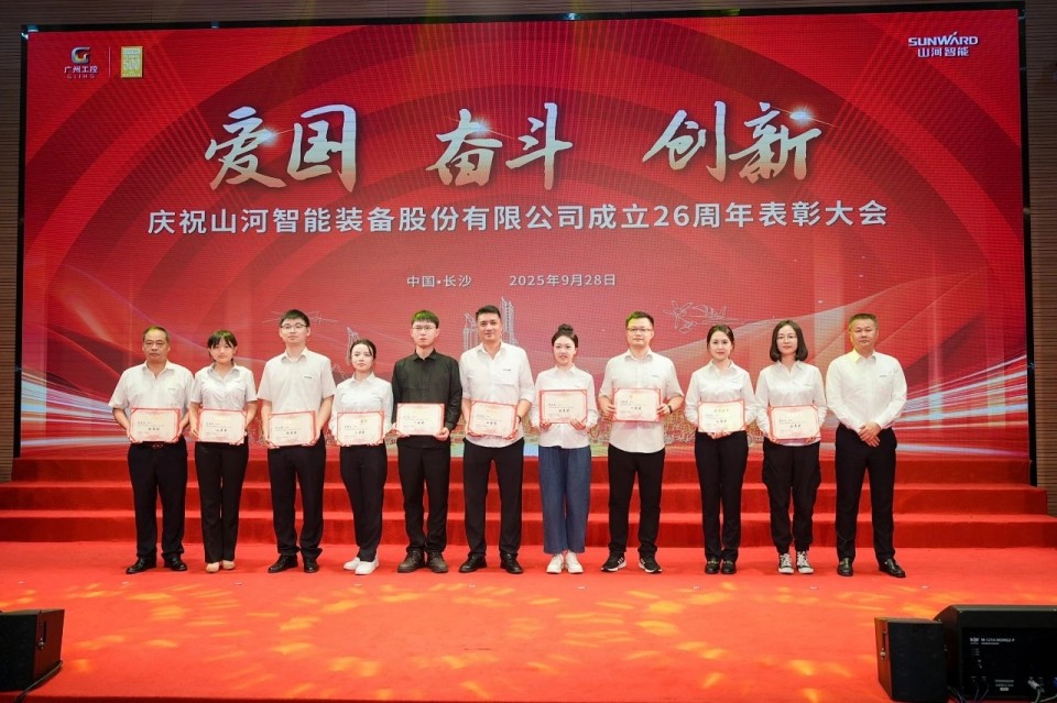 20250929140244_78181 聚力前行!庆祝9888拉斯维加斯官网智能成立26周年表彰大会隆重召开
