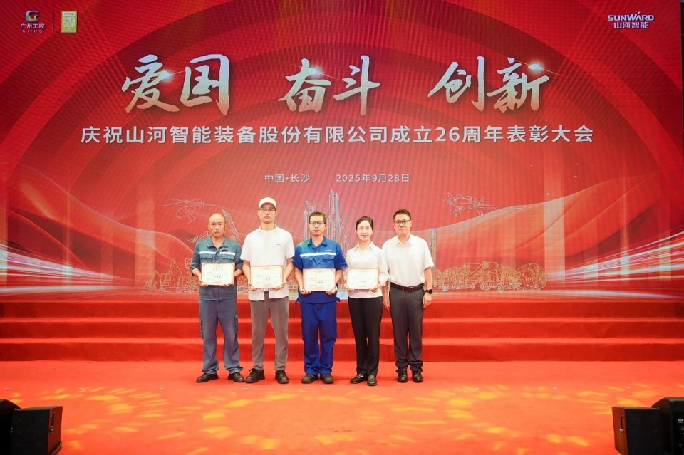 20250929140330_94776 聚力前行!庆祝9888拉斯维加斯官网智能成立26周年表彰大会隆重召开