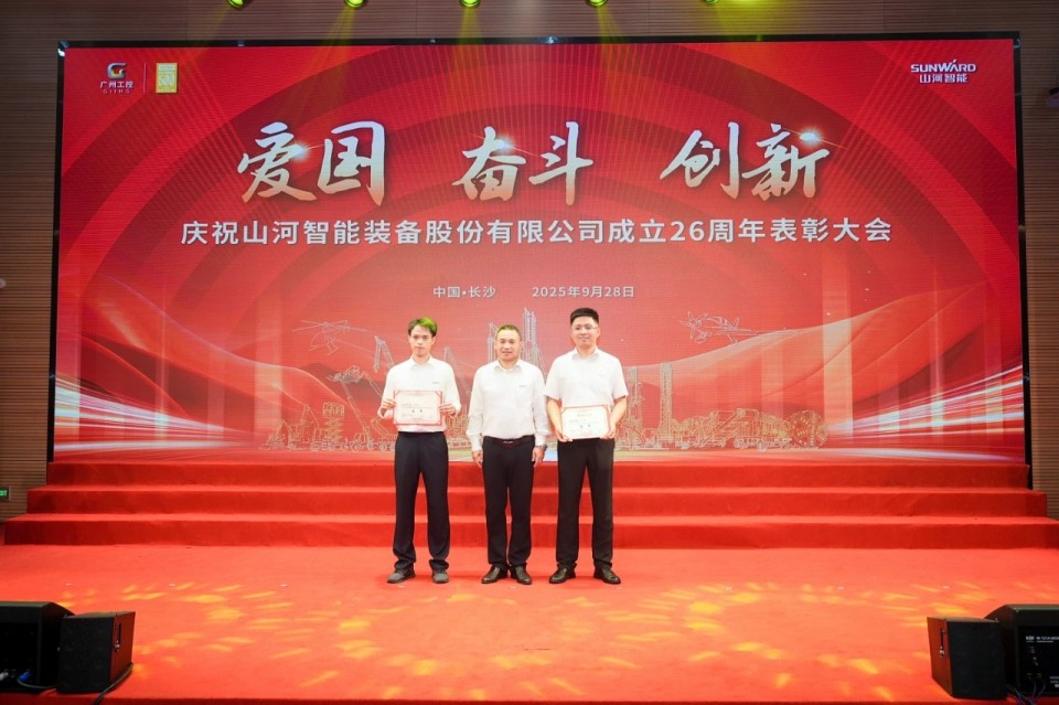20250929140426_70039 聚力前行!庆祝9888拉斯维加斯官网智能成立26周年表彰大会隆重召开