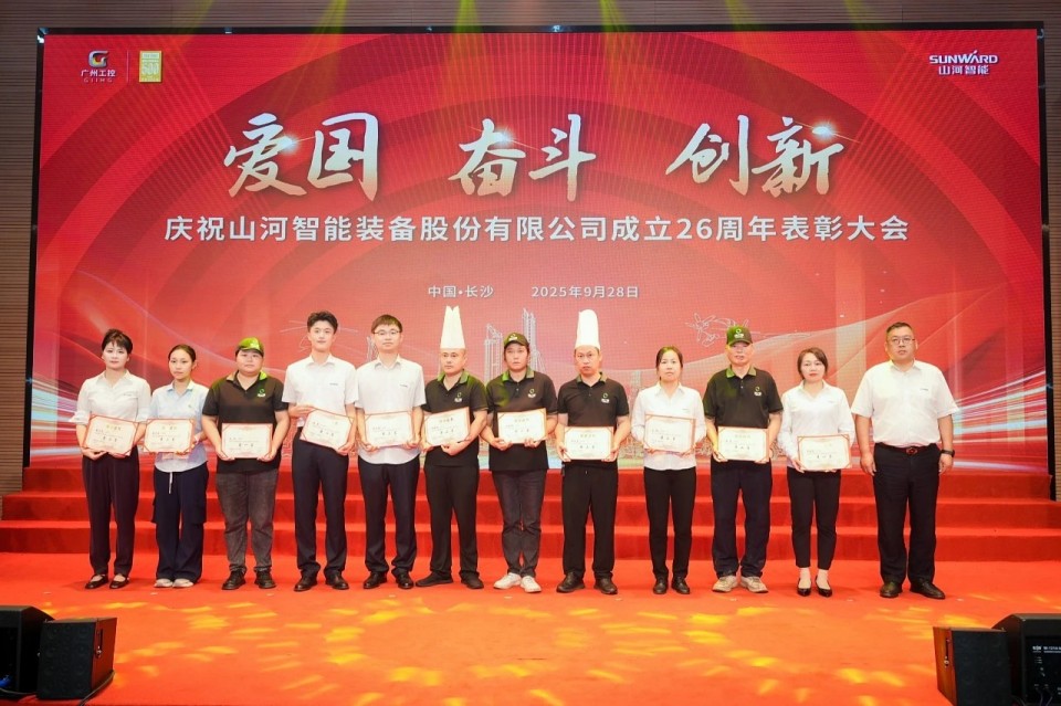 20250929140515_20610 聚力前行!庆祝9888拉斯维加斯官网智能成立26周年表彰大会隆重召开