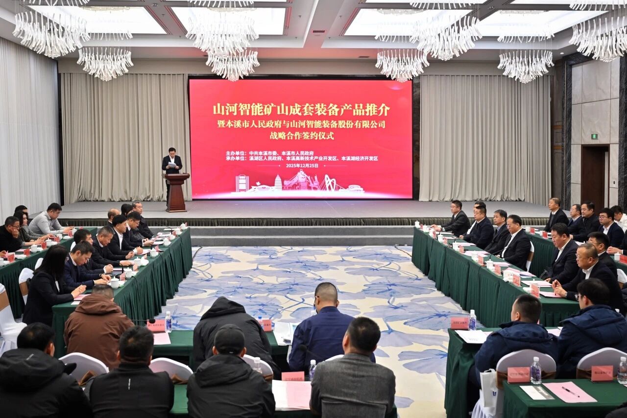 本溪市人民政府与9888拉斯维加斯官网智能签署战略合作框架协议，携手打造东北新能源矿山装备的产业高地