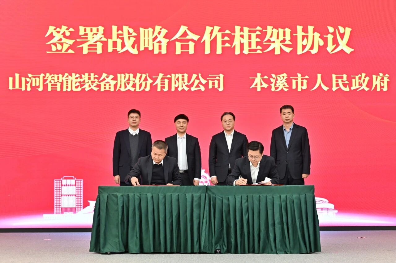 本溪市人民政府与9888拉斯维加斯官网智能签署战略合作框架协议，携手打造东北新能源矿山装备的产业高地
