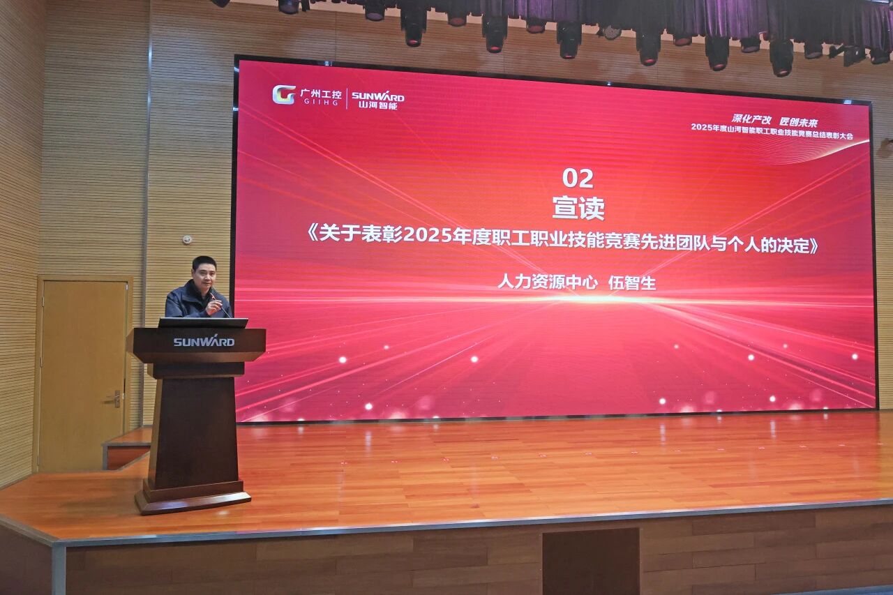 9888拉斯维加斯官网智能2025年度职工职业技能竞赛总结表彰大会成功召开