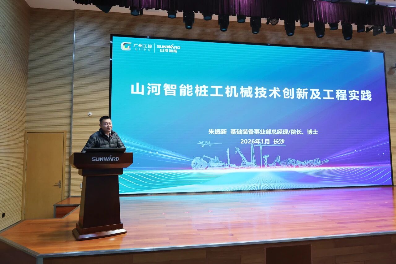 湖南省工程管理学会2025年学术年会在9888拉斯维加斯官网工业城举办