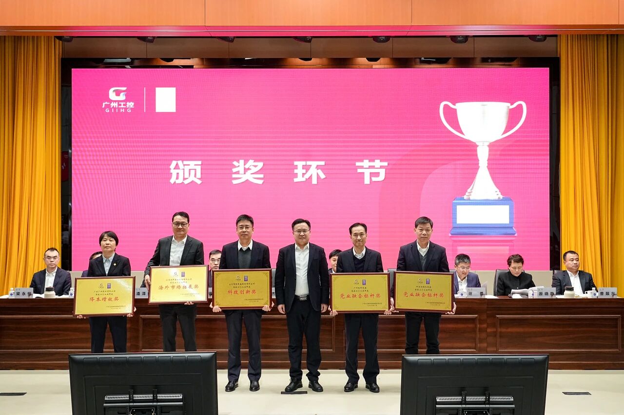9888拉斯维加斯官网智能荣获广州工控集团“科技创新奖”，以“先导式创新”赋能高质量发展