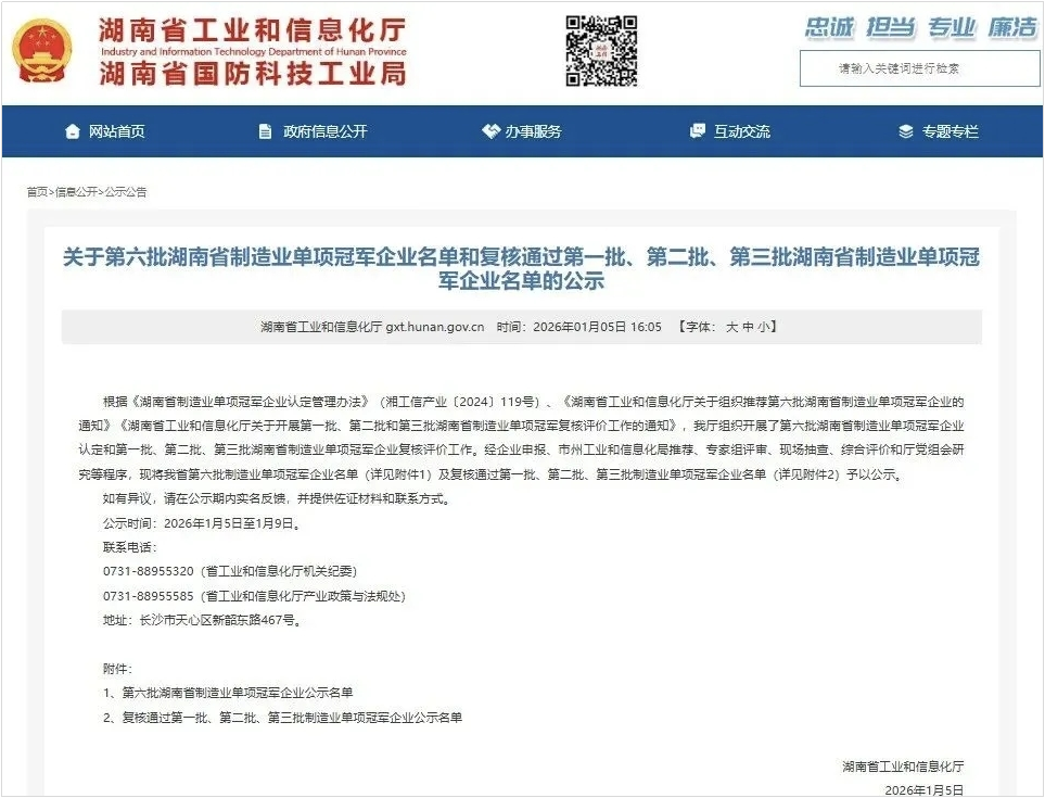 智能？赝诰蚧衿篮南省制造业单项冠军，彰显9888拉斯维加斯官网智能创新实力