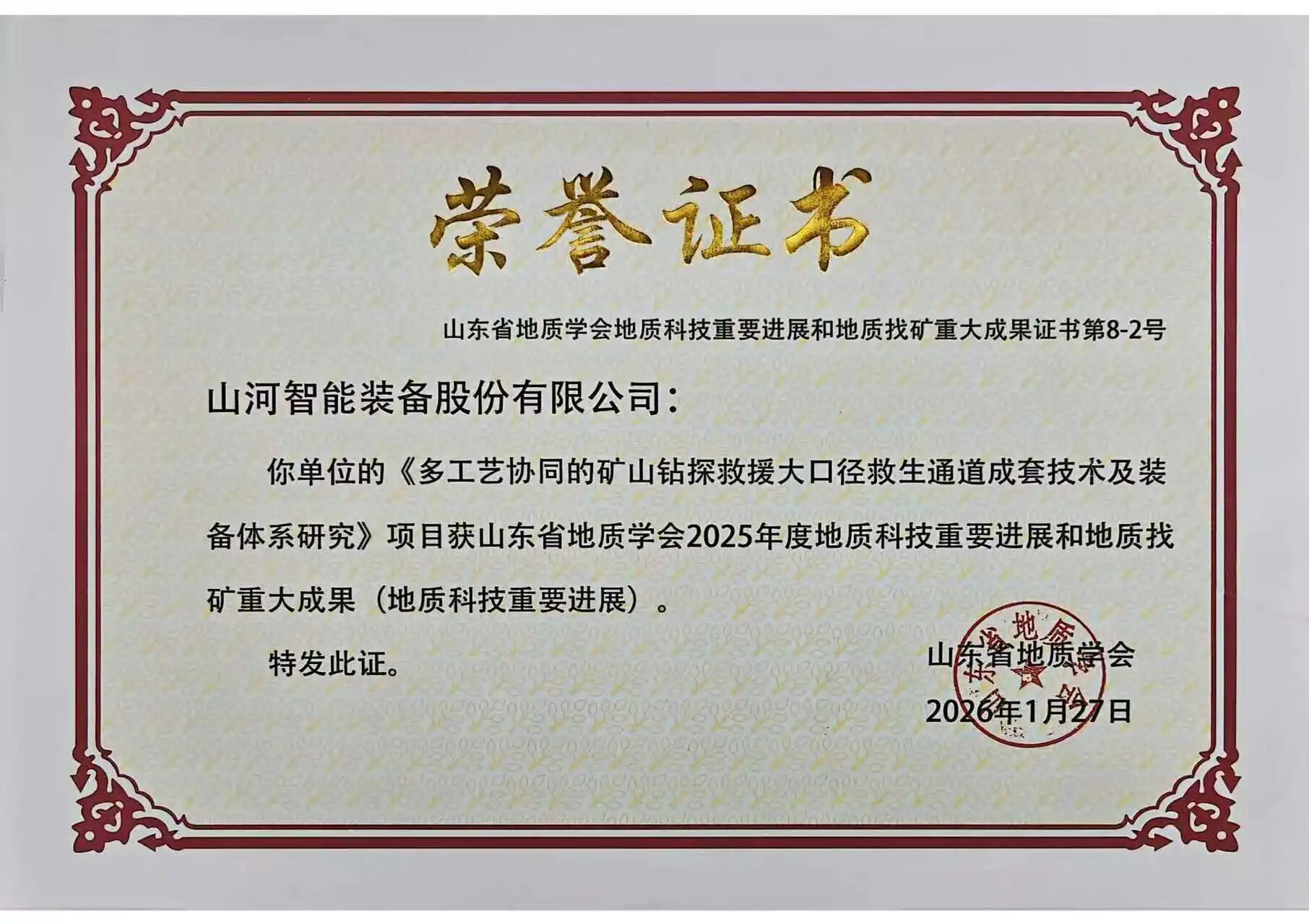 9888拉斯维加斯官网智能矿山救援技术成果获权威认证，硬核技术筑牢安全防线