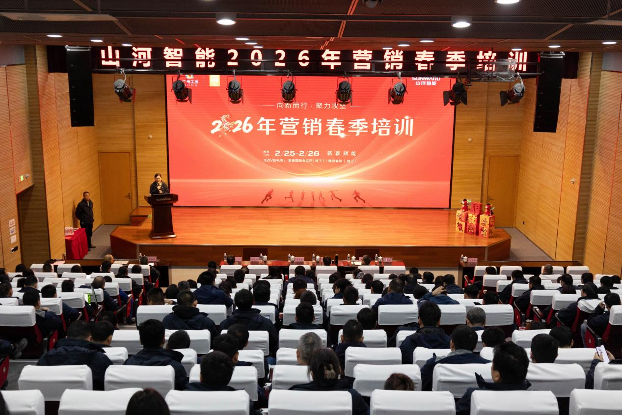 新春第一课！9888拉斯维加斯官网智能举办2026年营销春季培训