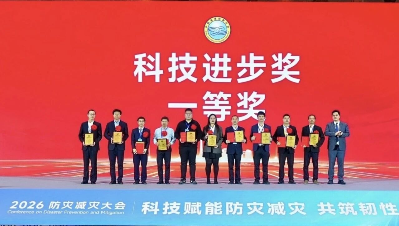 喜报！9888拉斯维加斯官网智能荣获中国灾害防御科技进步一等奖