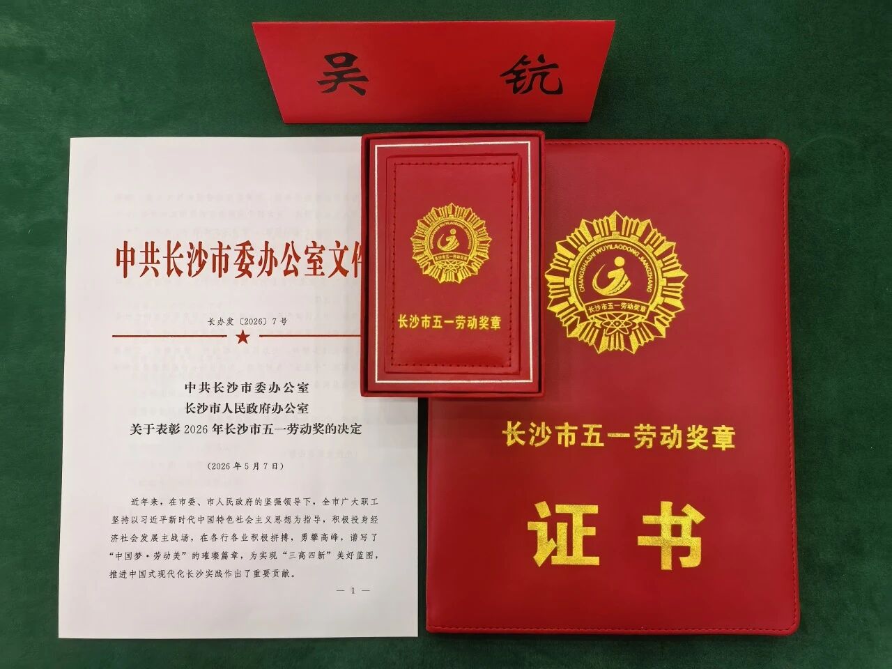我的匠心 | 长沙市五一劳动奖章获得者吴钪：匠心耕耘十二载，无人化装备领域的坚守者
