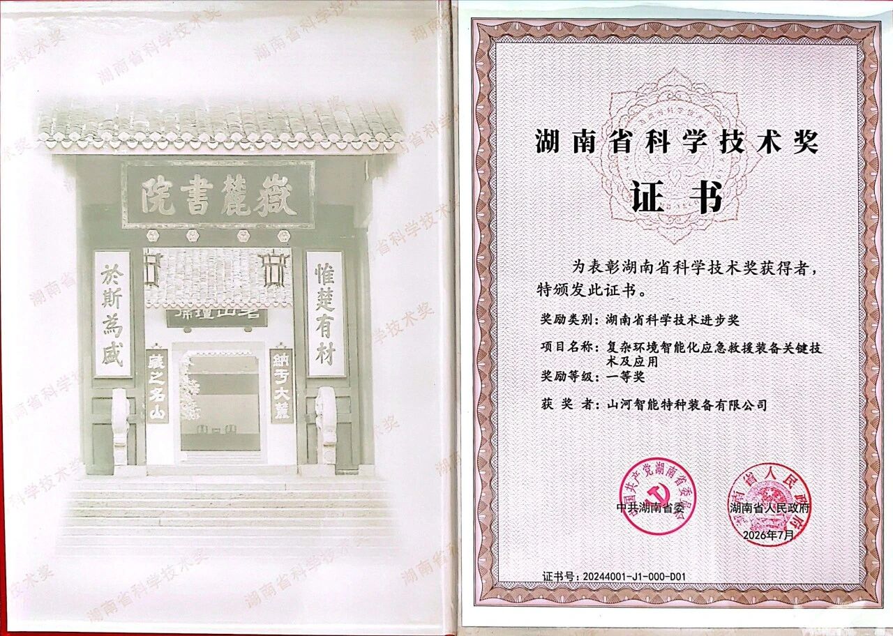 喜报！9888拉斯维加斯官网智能荣获湖南省科技进步一等奖