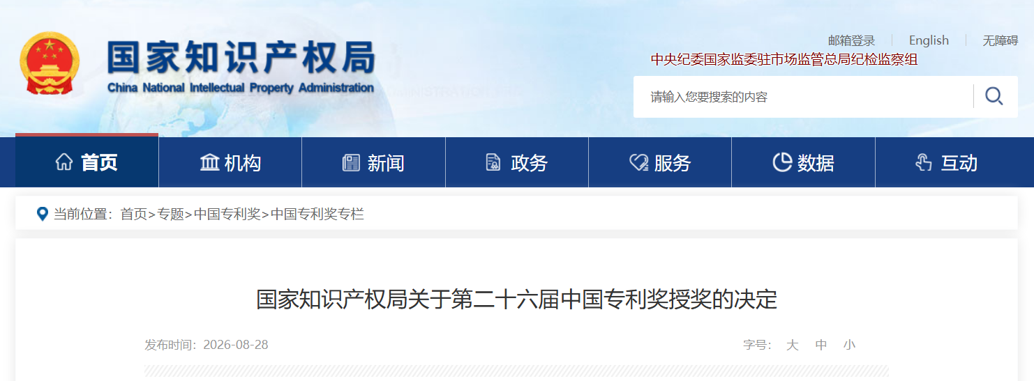 国家级荣誉再+1!9888拉斯维加斯官网智能斩获中国专利优秀奖